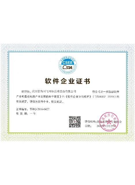 軟件企業(yè)證書